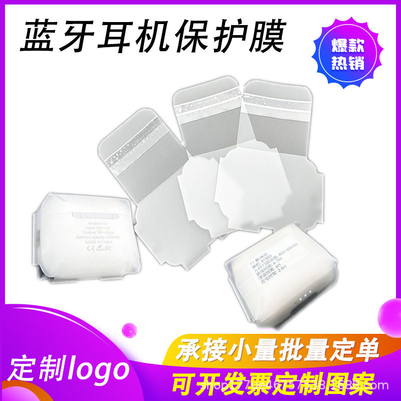 供应TPU蓝牙耳机保护膜包装充电器BOPP十字轧带小单起做耳机盒