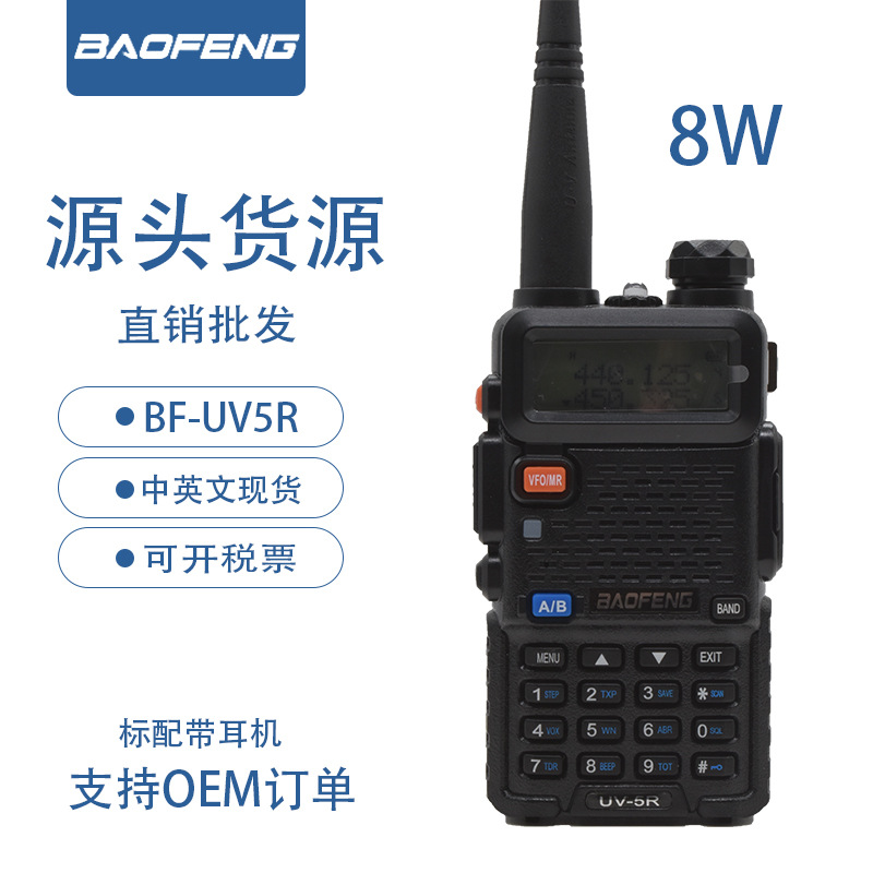 Рация Baofeng Bf-Uv5R, 8W, ручная, высокая мощность, двойной диапазон, для гражданского использования