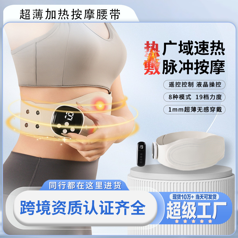 家用智能加热热敷按摩仪ems微电流脉冲理疗电动无线护腰按摩腰带|undefined