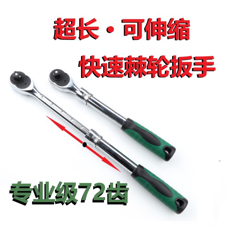 直柄快速棘轮扳手72齿 大飞小飞快脱棘轮套筒扳手 可伸缩汽修扳手