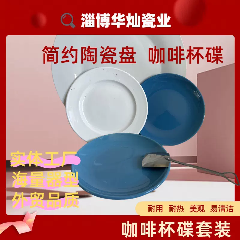 个性陶瓷餐具盘家用盘子菜盘简约圆盘牛排盘西餐盘异形盘咖啡杯盘