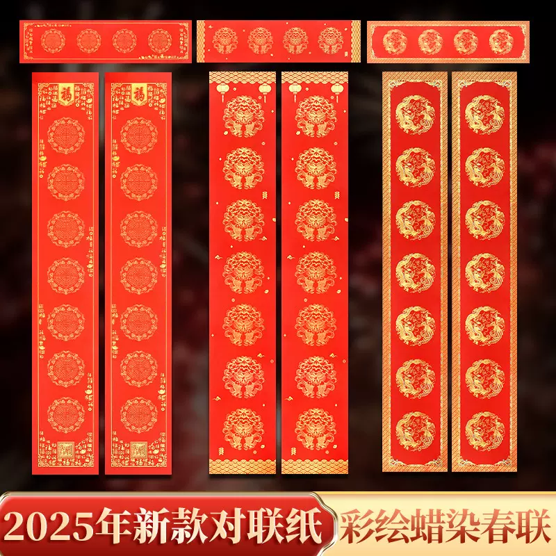 2025新年对联纸龙年万年红春联加厚空白手写五言七言蜡染对联批发