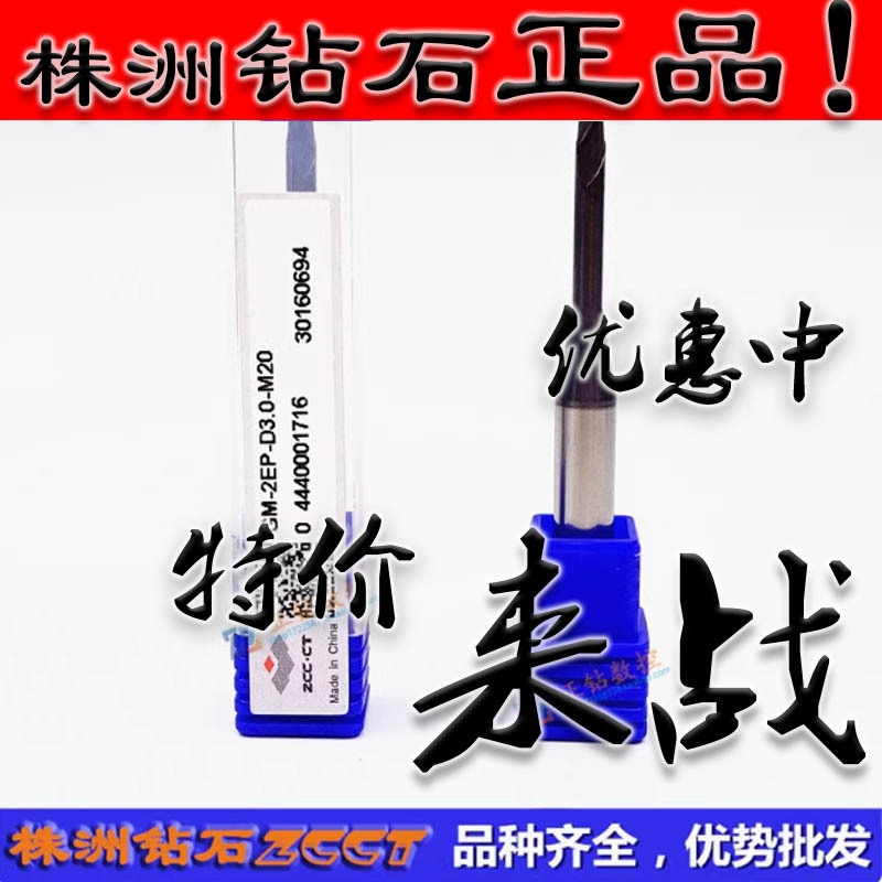 ZC正品株洲整体硬质合金钨钢立铣刀GM-2EP-D3.0-M20二刃