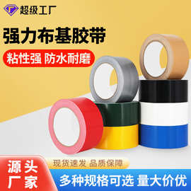 彩色单面布基胶带高粘度无痕婚庆酒店舞台红毯拼接管道密封胶带