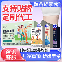 代餐粉 女性辟谷轻断食生酮代餐冲饮套盒装 多种营养代餐奶昔定制