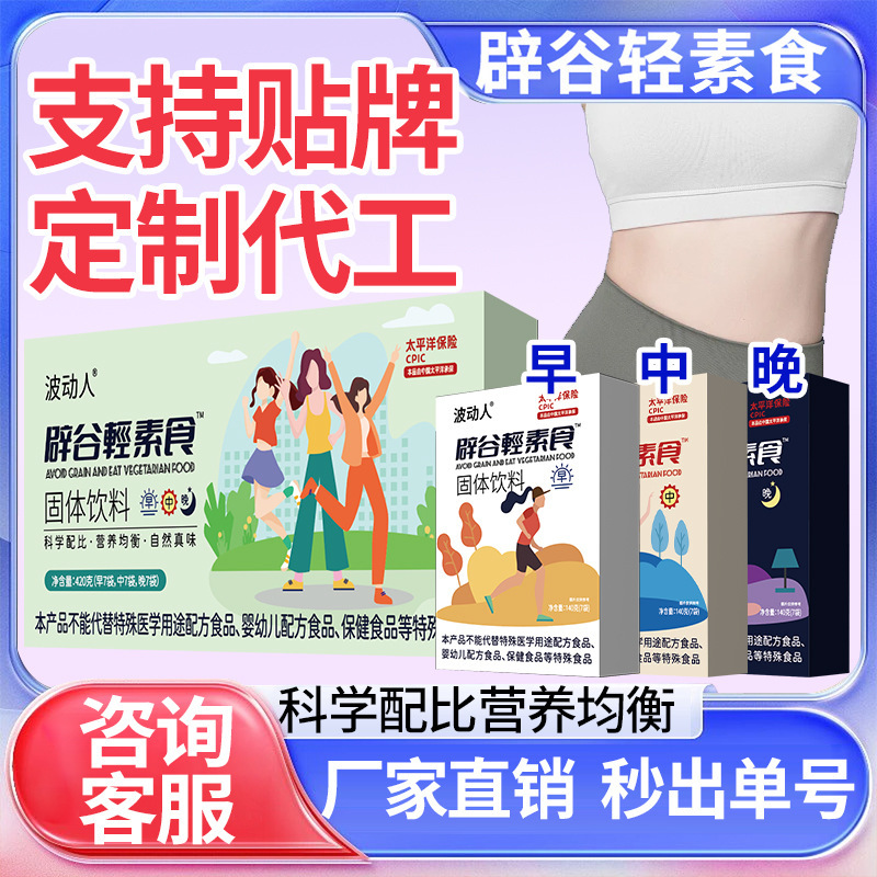 Meal Substitute Powder for Women Bigu Light Fasting Ketone Substitute Meal Drink Set Boxed Variety of Nutrition Substitute Milkshake Customization