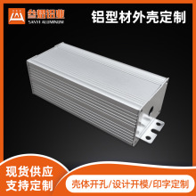 46*34工控仪表电源盒铝合金电子产品机箱外壳加工铝型材壳体