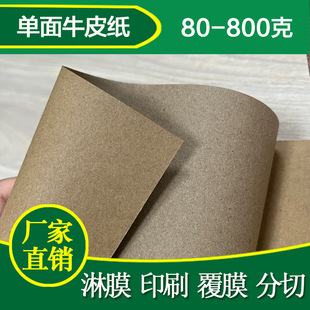 Manufacturer Customized Single-Sided Kraft Paper Recycled Kraft Carton Board Paper Packaging Kraft Paper Jiulong Kraft Paper Printable