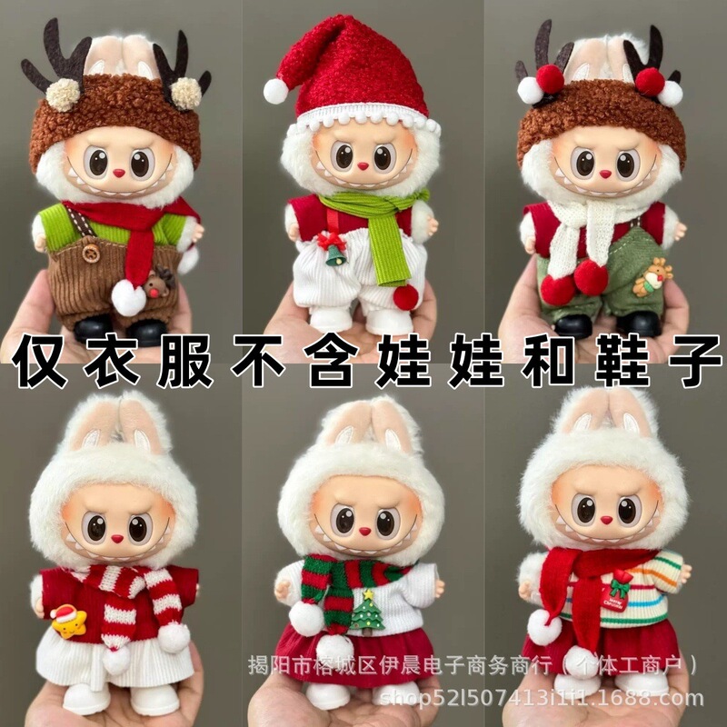 Special Offer from the Source Manufacturer: Labub Christmas Doll Clothing Set Suitable for First, Second, and Third Generations, Ready for Shipment from the Factory