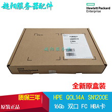 现货 Q0L14A E SN1200E 16Gb PCI-E FC HBA 870002-001光纤卡欢迎