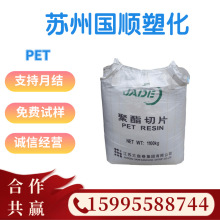 PET 江苏三房巷 CZ-318 聚酯切片/食品包装/吹塑水瓶原料