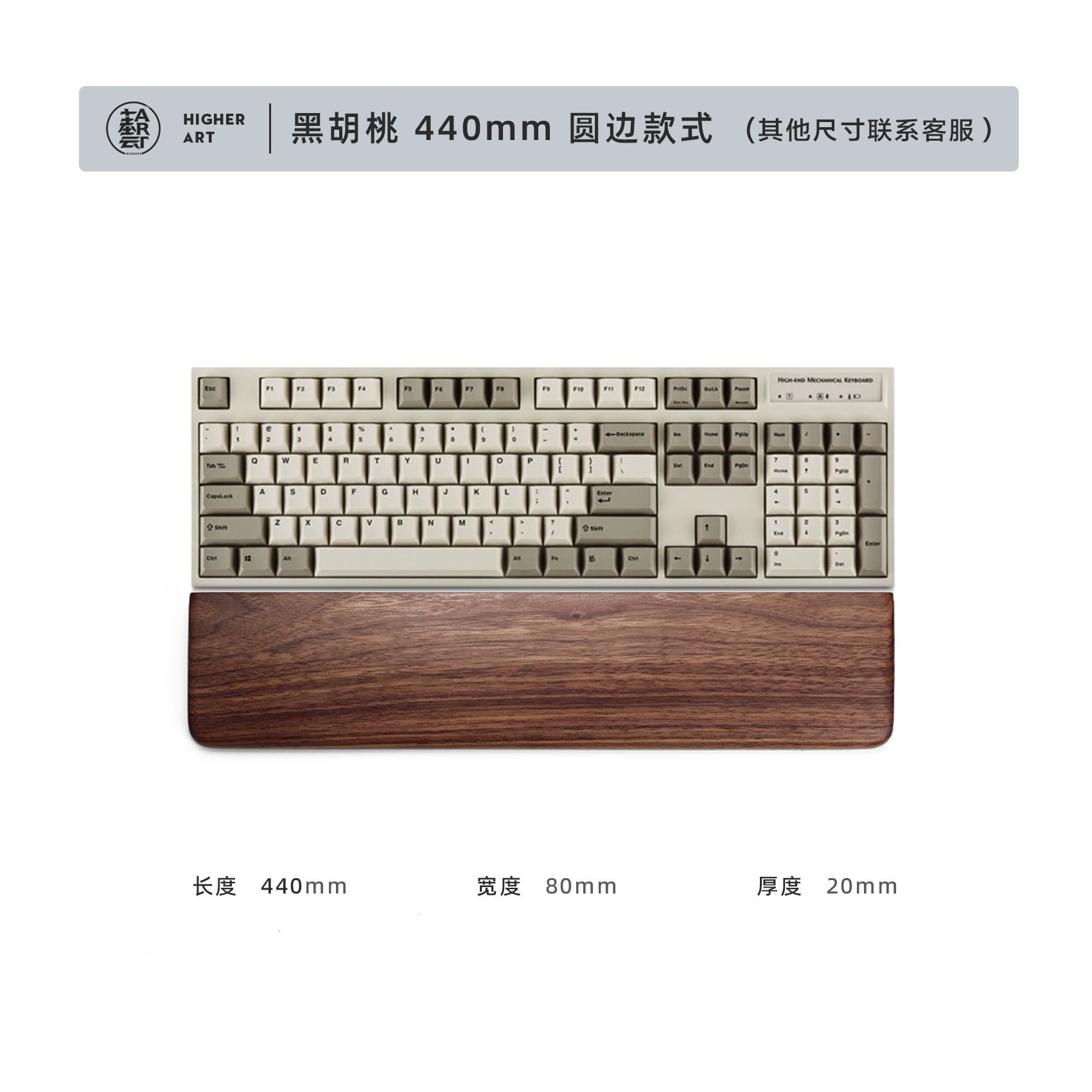 블랙 월넛 440mm/둥근 모서리(104개 키용)