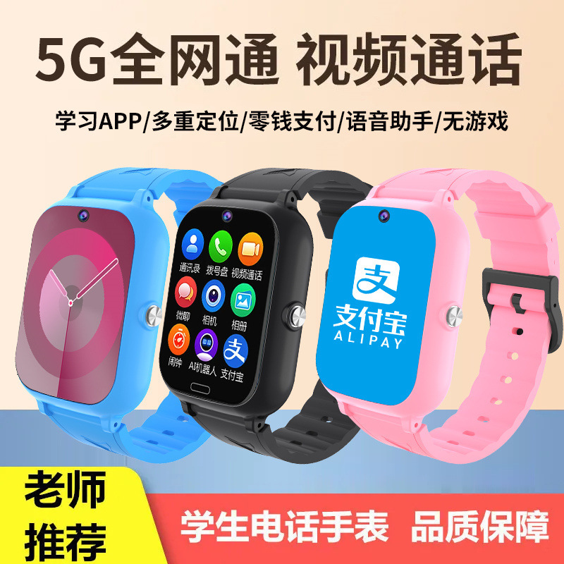 全网通5G智能手表可插卡电话定位多功能防水学生儿童触摸屏住校生