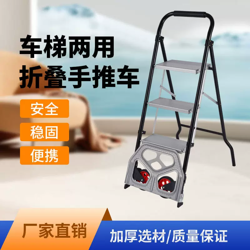 便携楼梯拉货手推车家用梯子搬运车多功能折叠三步梯推车迷你人字