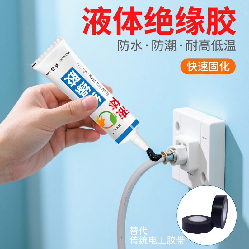 液体绝缘胶水阻燃胶带锂电池电路板电线防水阻燃粘接耐高温密封胶|undefined
