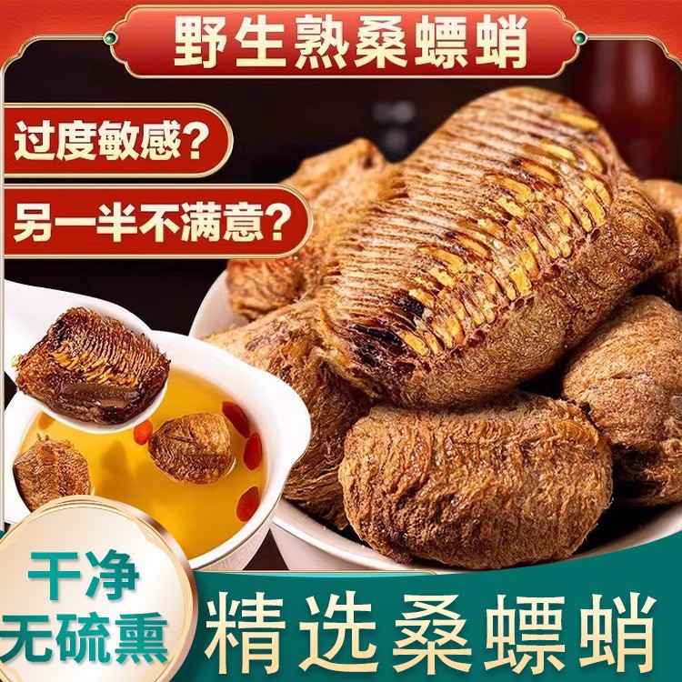 桑螵蛸中药材正品官方旗舰店泡酒泡茶桑螵蛸粉生散桑飘蛸