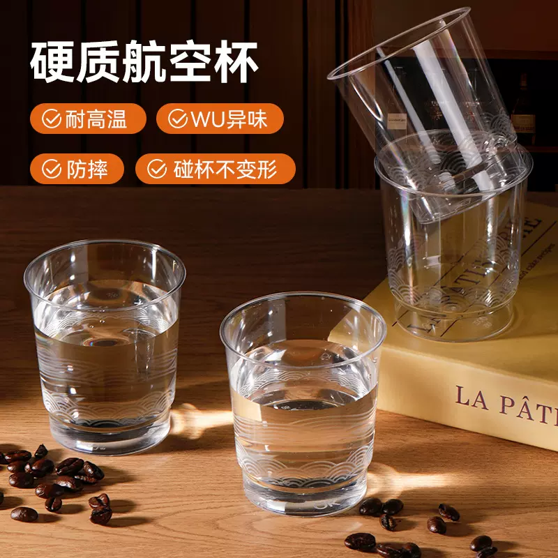 一次性航空杯硬塑料杯食品级婚宴酒杯防烫透明家用加厚一次性水杯