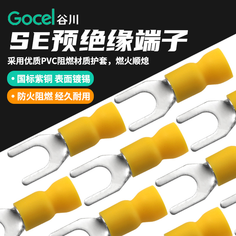 谷川SE5.5-5 叉型预绝缘U型带护套冷压 接线端子 国标紫铜