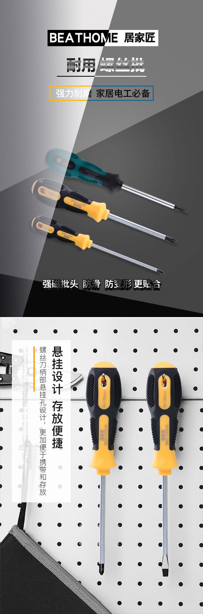 BEATHOME居家匠-1001螺丝批 详情_01.jpg