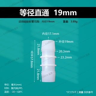 19MM等径直接耐腐蚀高温塑料平头对接直通软管水管两通