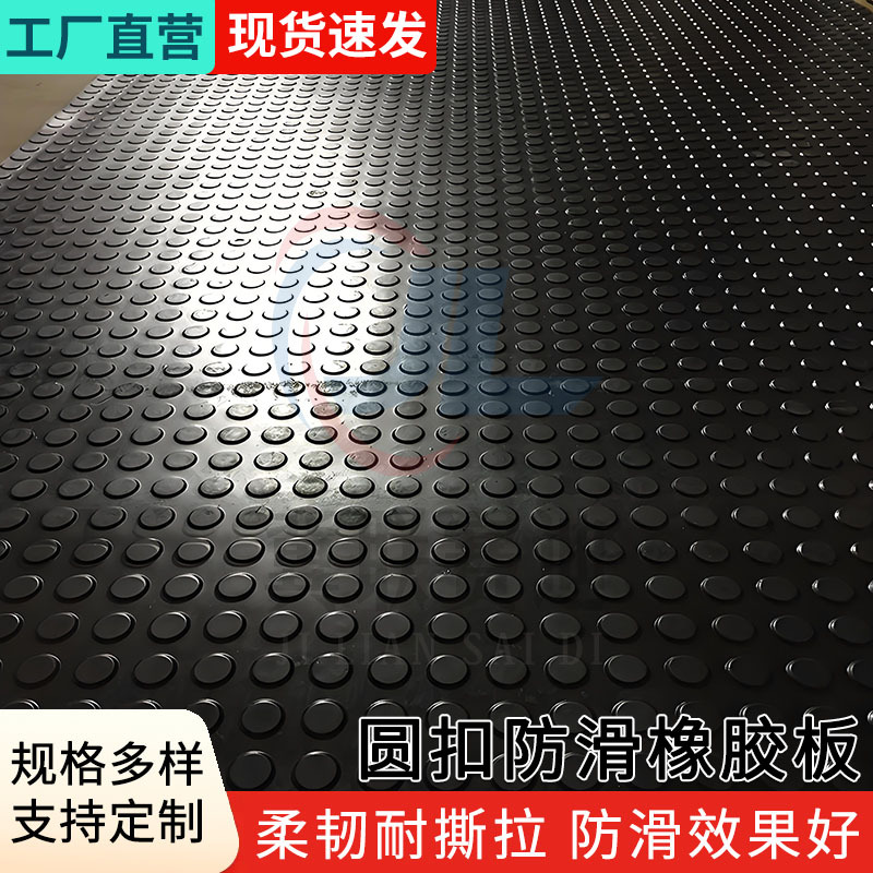 可冲洗圆扣纹防滑橡胶垫板食品厂车间圆扣地垫重型设备基座减震垫