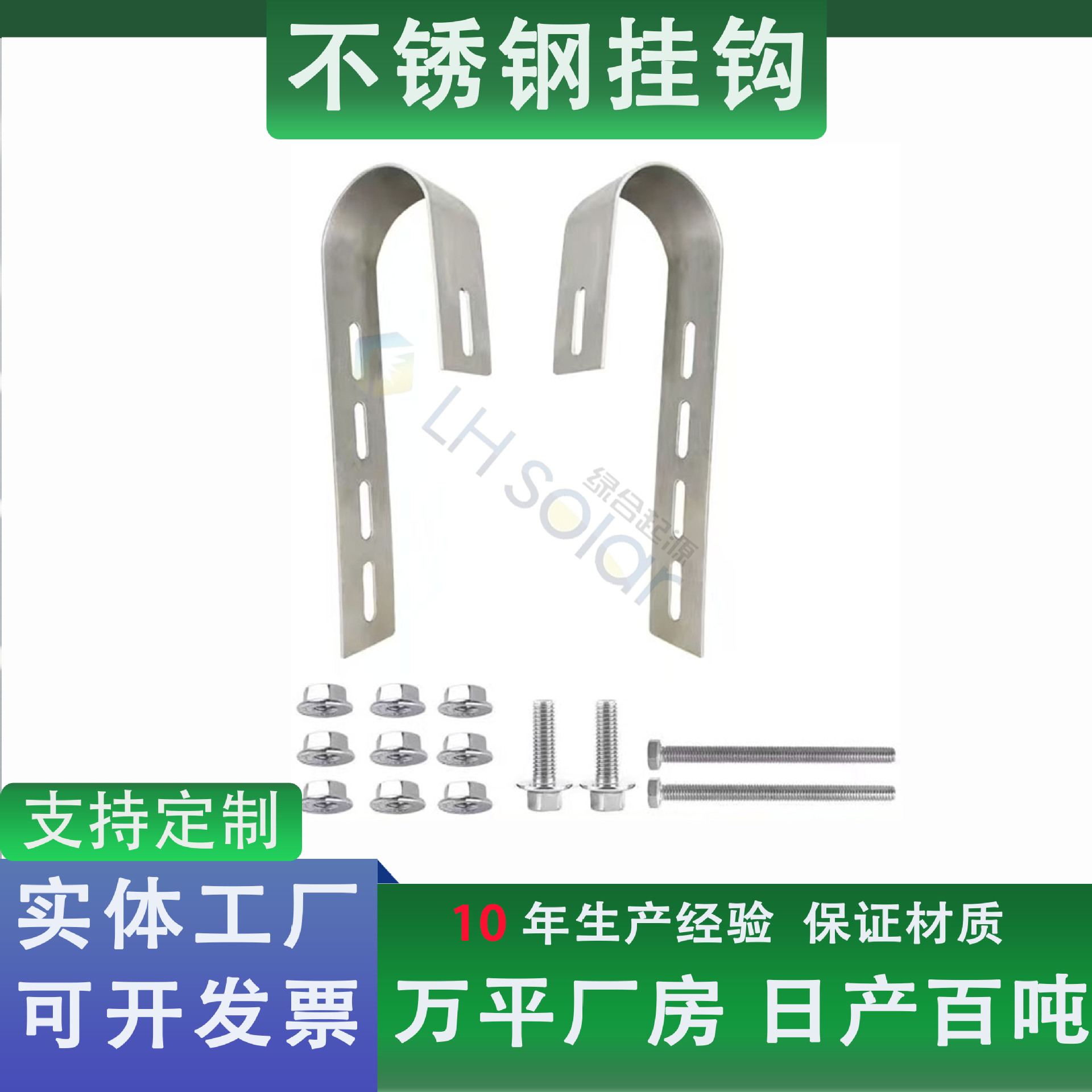 绿合起源太阳能304不锈钢可调宽度阳台光伏支架挂钩支持定制