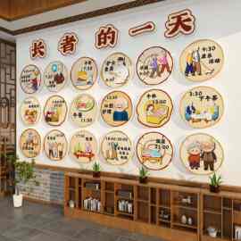 敬养老院文化背景墙面装饰画大厅认知症专区海报贴纸氛围布置超小