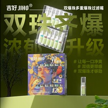 12支装JIHO吉好爆珠过滤烟嘴器粗中细通用水果烟具净烟过滤型批发