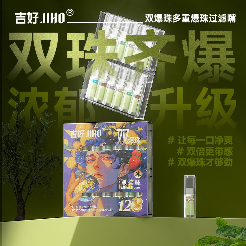 12支装JIHO吉好爆珠过滤烟嘴器粗中细通用水果烟具净烟过滤型批发
