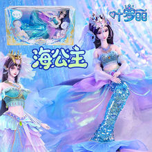 叶罗丽娃娃海公主29厘米小女孩子儿童玩具仙子冰情夜萝莉生日礼物