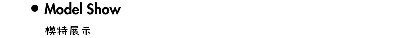 模特展示.jpg