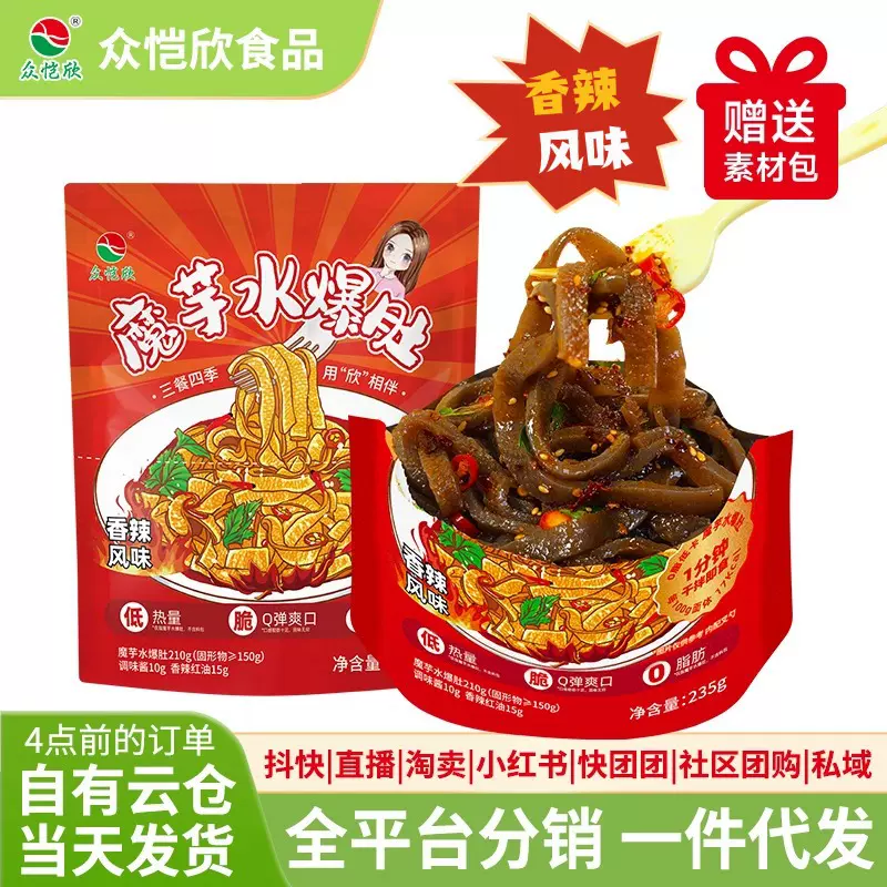 0脂肪香辣魔芋水爆肚休闲包装零食夜宵素肉宿舍素毛肚小吃代发