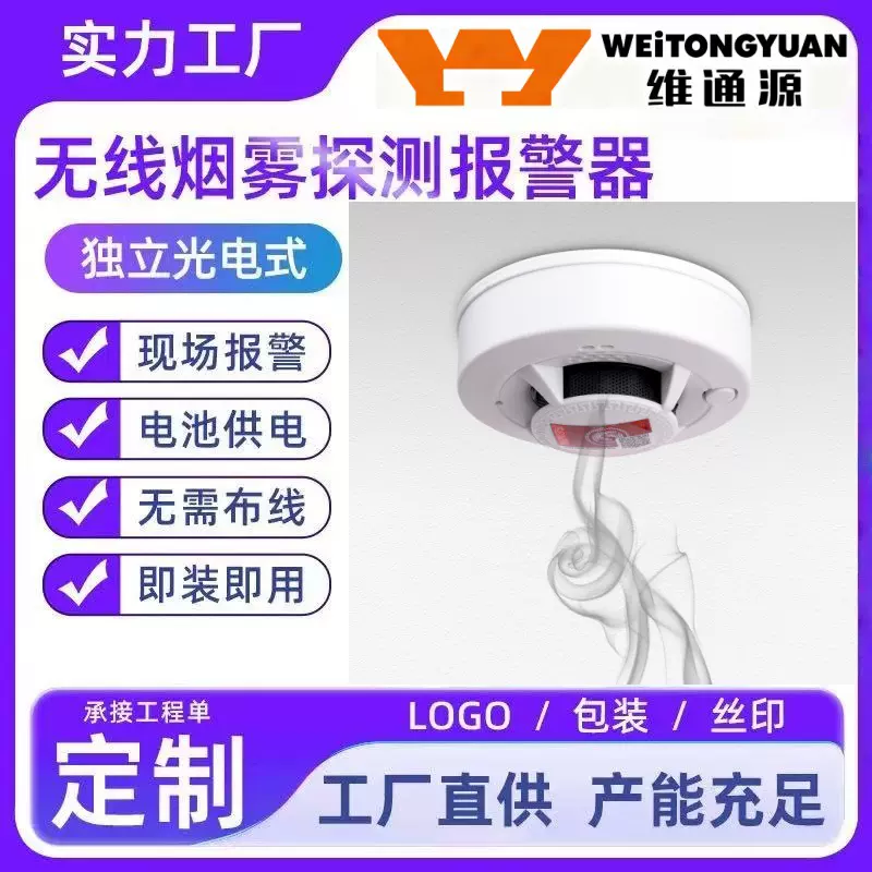 家用独立烟雾探测器 批发独立式烟雾报警器消防专用火灾烟感探测