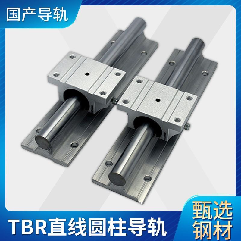 木工机械 雕刻机直线光轴带铝拖圆柱导轨TBR16 TBR20 TBR25 TBR30