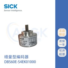 德国西克SICK 增量型编码器DBS60E-S4EK01000 全新原装正品