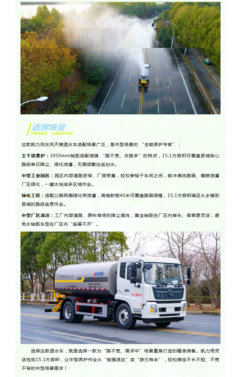 Dongfeng Tianjin Sprinkler Truck, National Vi 12-Ton 15-Ton Landscaping Spray Truck, Dust Suppression Spray, Dust Control, Fire Emergency