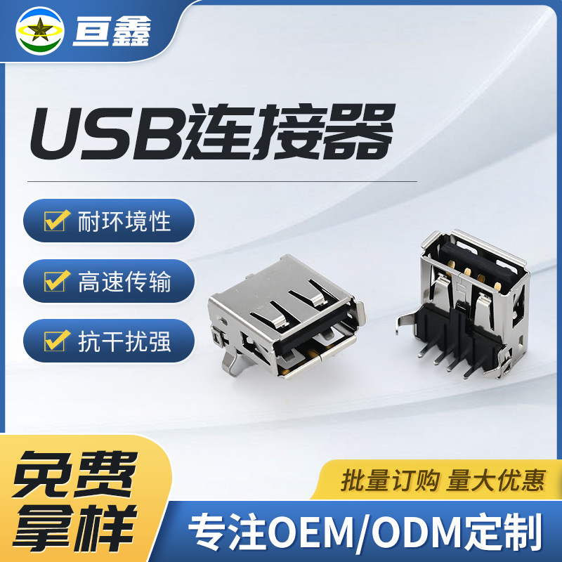 USB Female Socket Pcb 90-Degree Plug-In Connector with Stainless Steel Shell, Nickel-Plated Bent Pins, and Pbt Terminal Plug USB USB Female Socket Pcb 90-Degree Plug-In Connector with Stainless Steel Shell, Nickel-Plated Bent Pins, and Pbt Terminal Plug USB