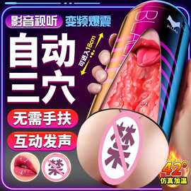 【三穴】飞机杯男用自慰器娃娃性用品震动黑洞吸盘三通道震动发音