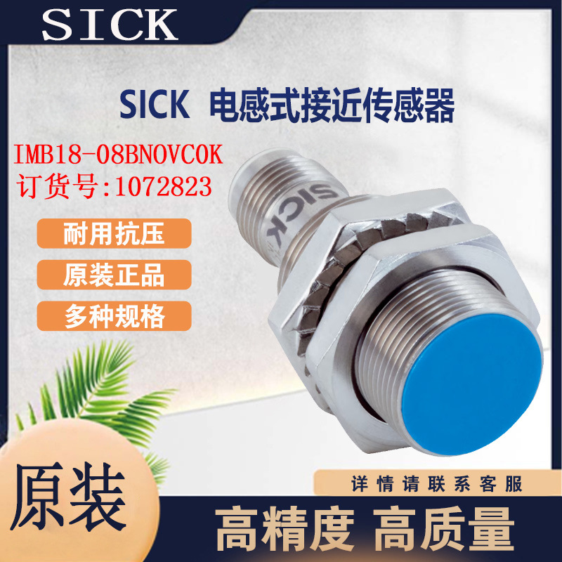 sick原装西克IMB传感器IMB18-08BNOVC0K	1072823电感式接近开关