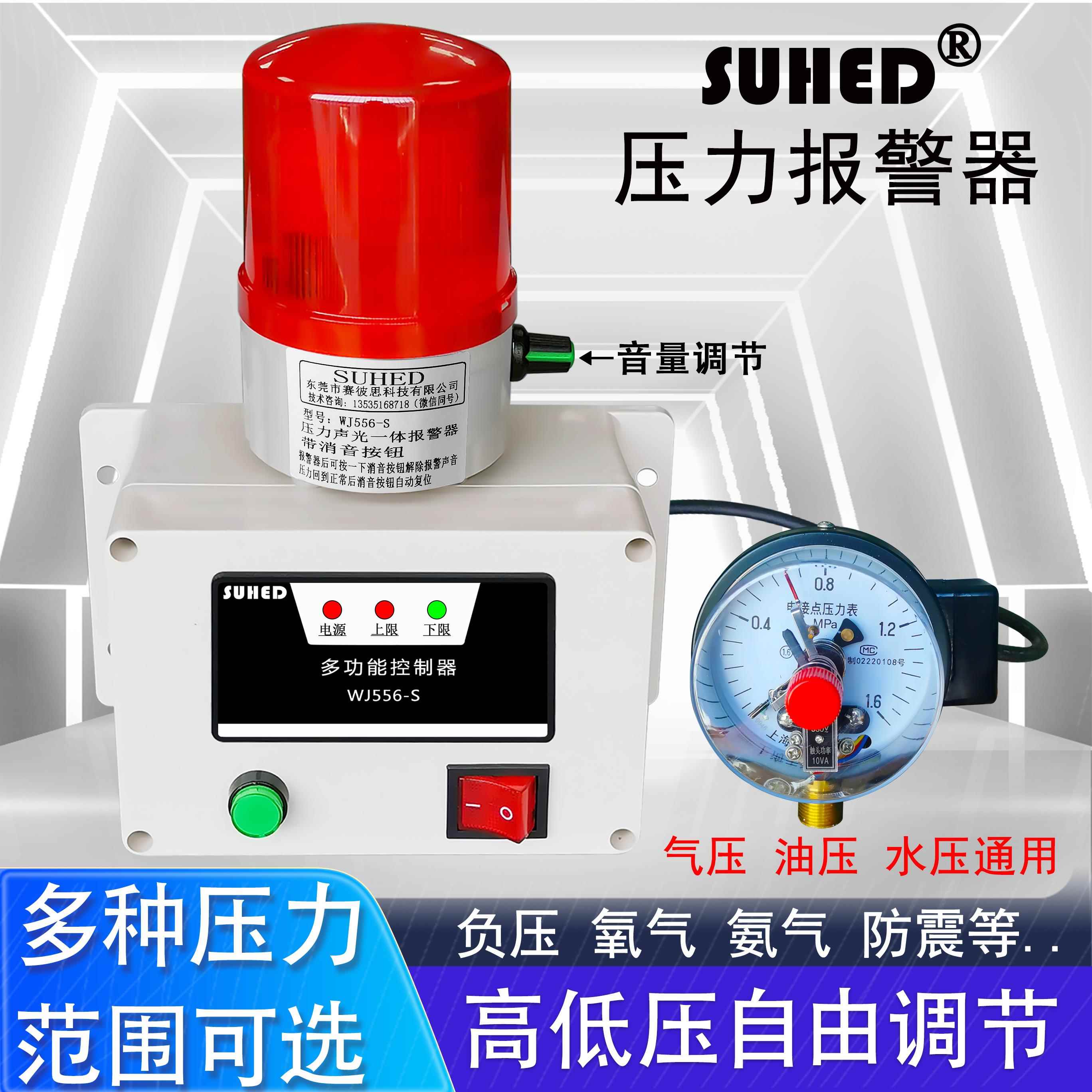 气体压力报警器气压过低空气氧高压差水压负真空管道传感警报器机