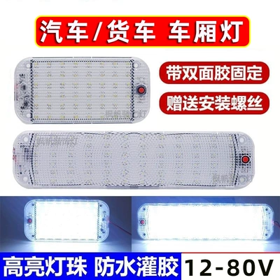 Yeni kabin işığı 12-85V universal RV LED oxu işığı, yük maşını COB tavan işığı