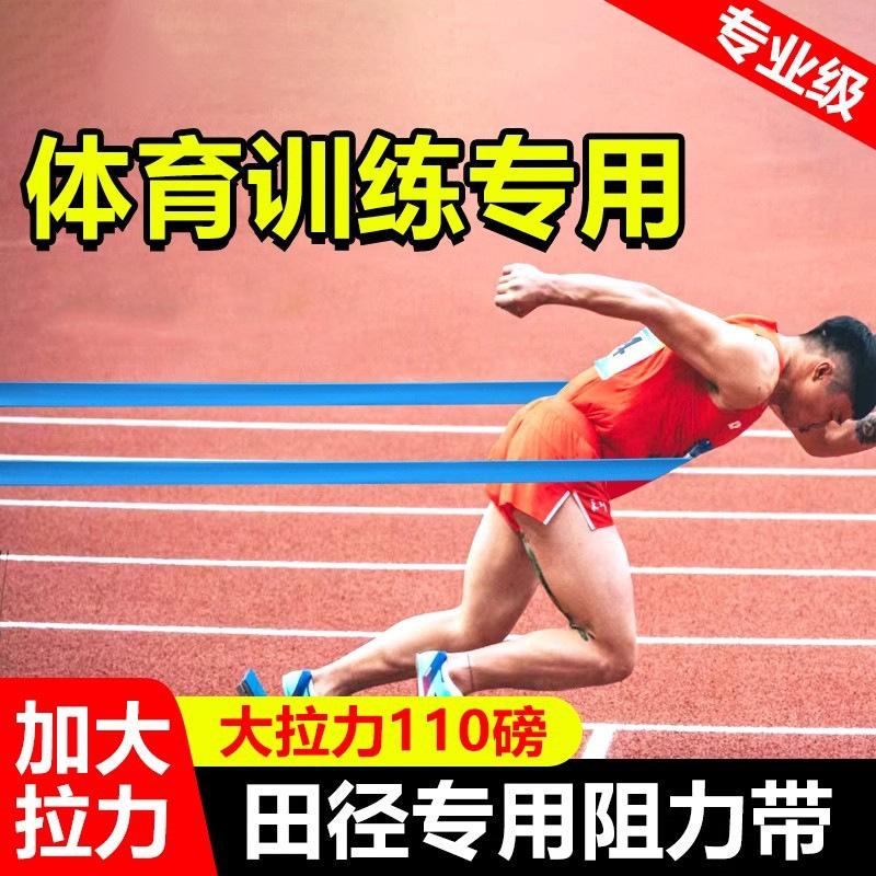 Elastic Resistance Bands for Sports Students, Track and Field Training, Fitness Elastic Bands, Rubber Bands for Running, Explosive Power, Men and Women Resistance Bands