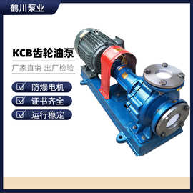 卧式高粘度高温输送沥青泵大流量齿轮油泵KCB齿轮泵 输油泵