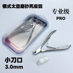 3.0 ミリメートル小さな刃プロロシアスタイル角質はさみステンレス鋼角質ペンチネイリストプロフェッショナルグレードマニキュア義肢修復簡単切断