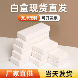 小白盒现货白盒 纸盒白色小纸盒通用 白卡纸盒子双插盒批发小白盒