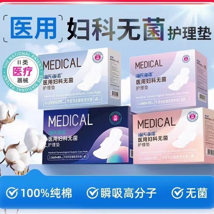 Haishi Hainuo Medical Gynecological Sterile Care Pad Sanitary Napkin Sleeping Pants Maternity Care Pad Safety Pants Hygiene