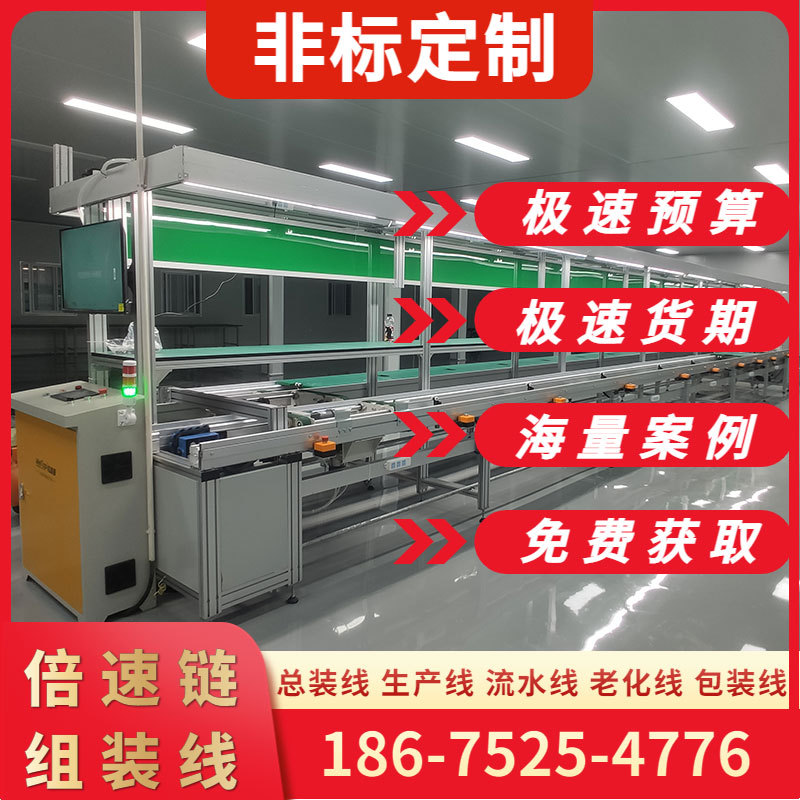 工程投影机倍速链组装生产线嵌入式广告机流水线会议平板总装线