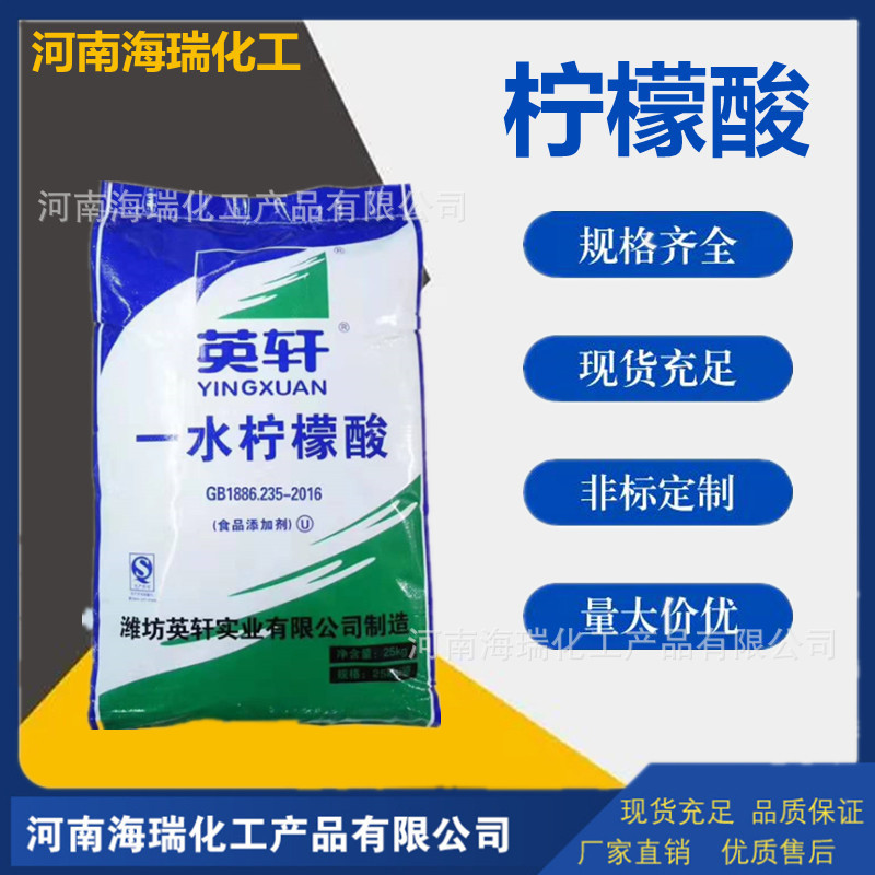 一水柠檬酸除垢剂水管热水器清洗水处理潍坊英轩一水柠檬酸