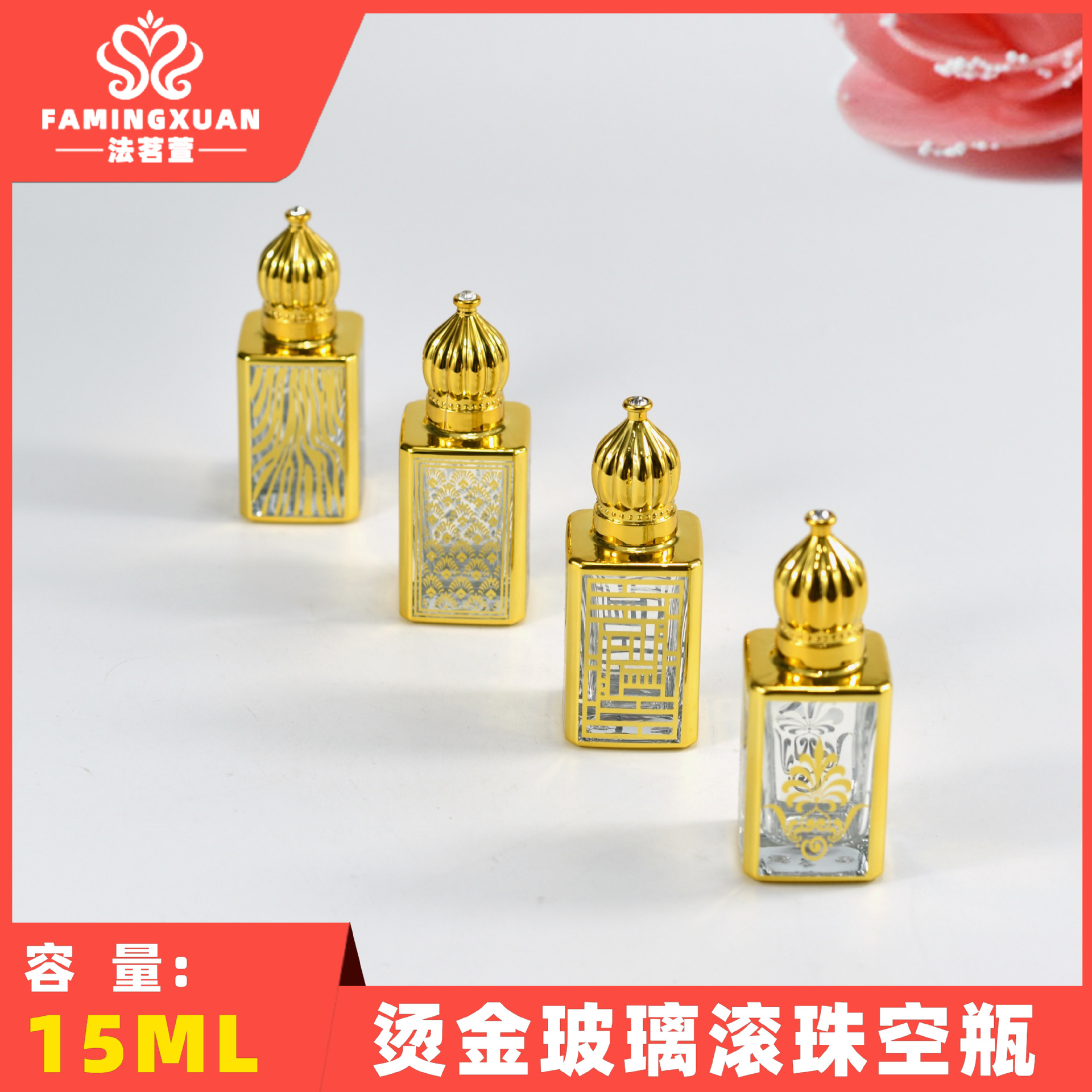 Botella de perfume faimingxuan sub-embalaje botella vacía perfume a granel botella vacía 15ML bola de cristal de perfume botella vacía