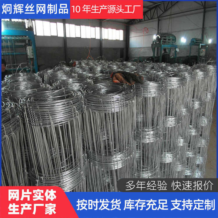 热镀锌钢丝网牛栏网草原铁丝围栏网圈地隔离铁丝网畜牧防护钢丝网